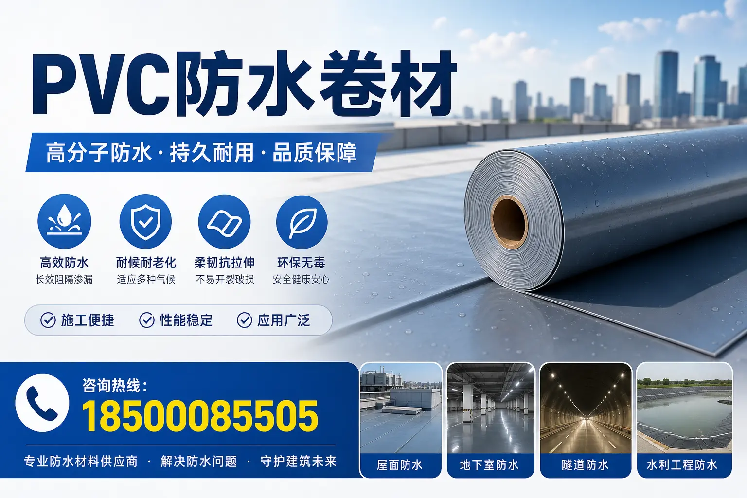 PVC防水卷材的市场前景与趋势分析,适合孝感投资者